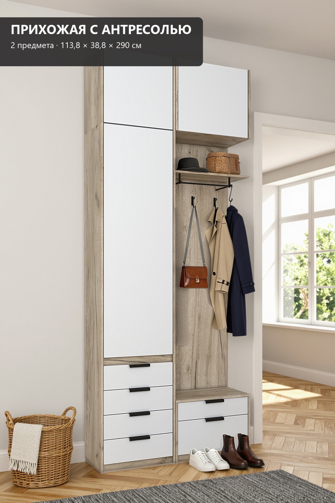 RoomSet Прихожая №132 белый лдсп 113,8*230*38,8