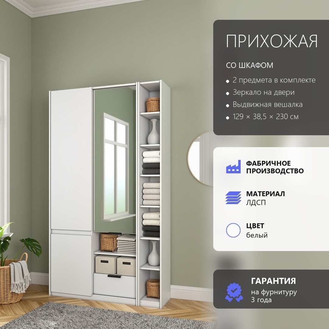 Арктик Прихожая №130 белый лдсп 129*230*38,5 (Арктик Прихожая №130 белый лдсп 129*230*38,5)