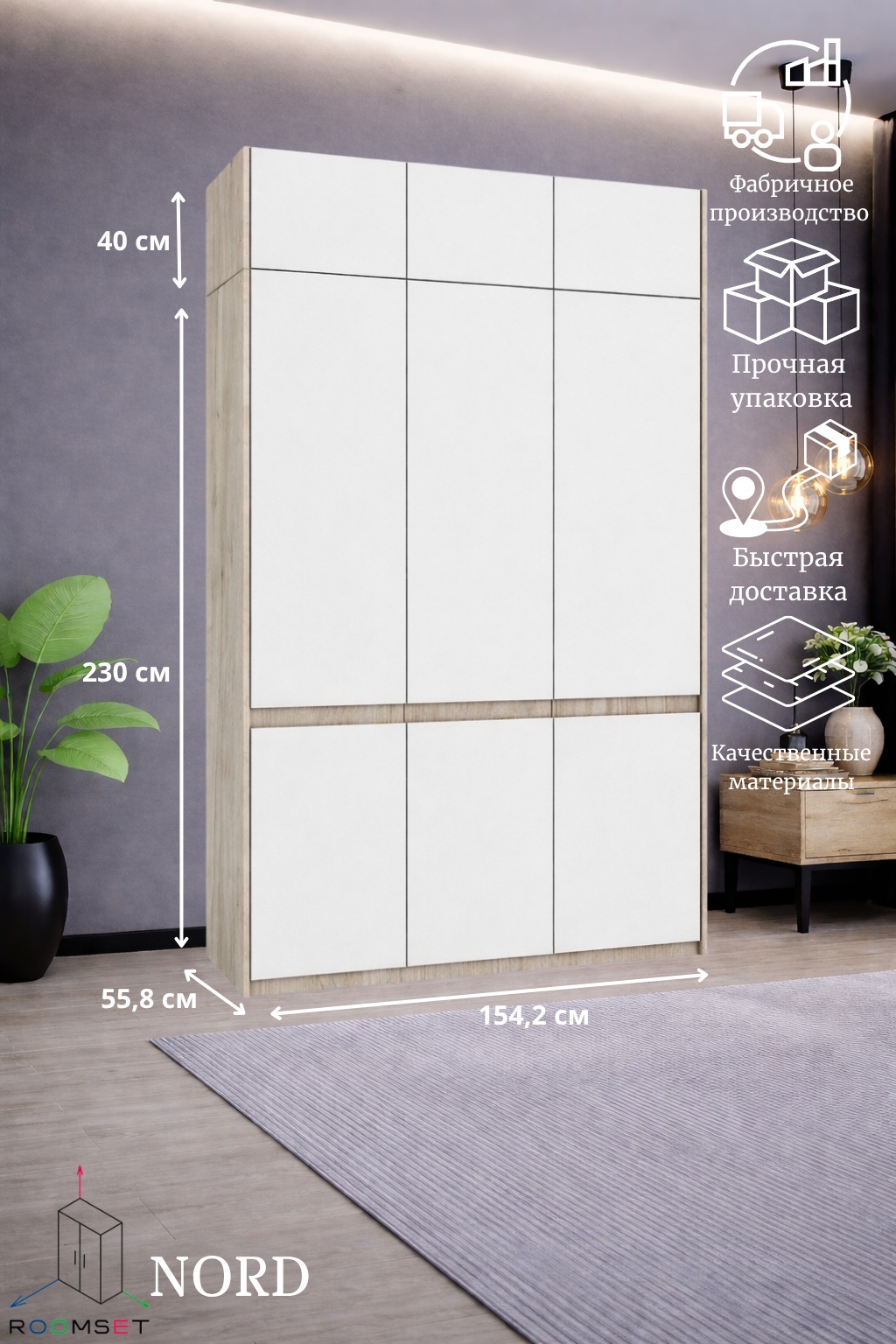 RoomSet Норд  шкаф 1542 №40