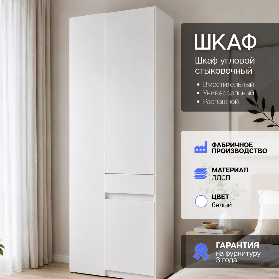 Арктик Шкаф угловой правый №8 (Арктик Шкаф угловой правый №8 arctic8white Белый)